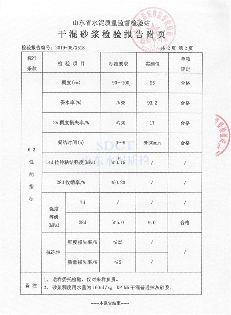 砂漿檢測(cè)報(bào)告：遠(yuǎn)程智能移動(dòng)式砂漿設(shè)備！(圖4)