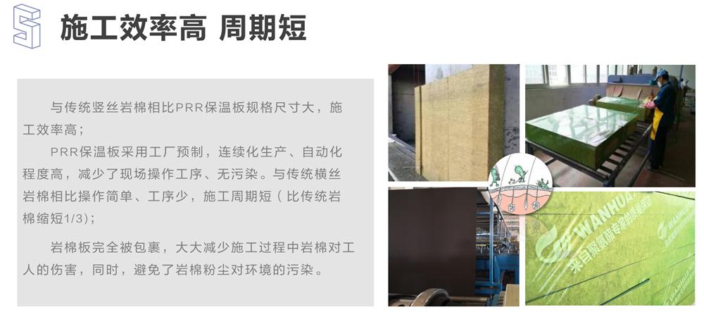 萬華PRR保溫板：A級(jí)，豎絲巖棉與硬泡聚氨酯復(fù)合一體！(圖9)