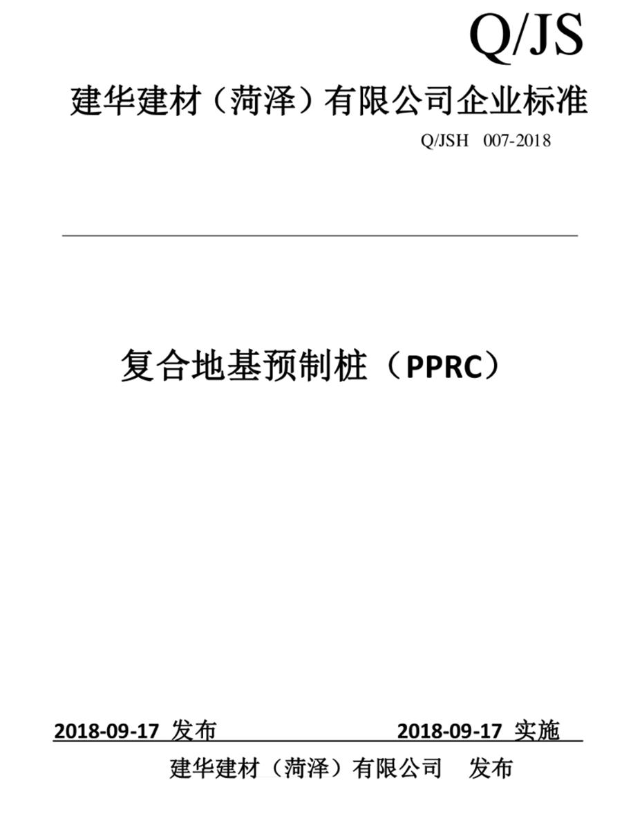 案例分享（節(jié)約20%）：復合地基預制樁“替代”CFG樁！(圖1)