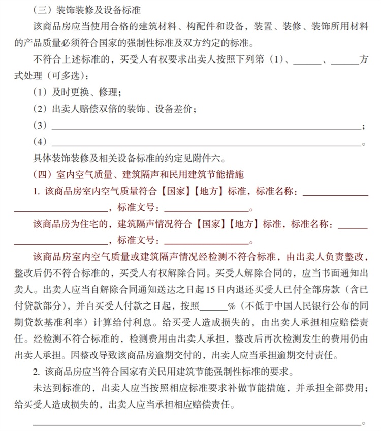 關(guān)注商品房買賣“室內(nèi)空氣質(zhì)量”條款，有益身體健康！(圖3)