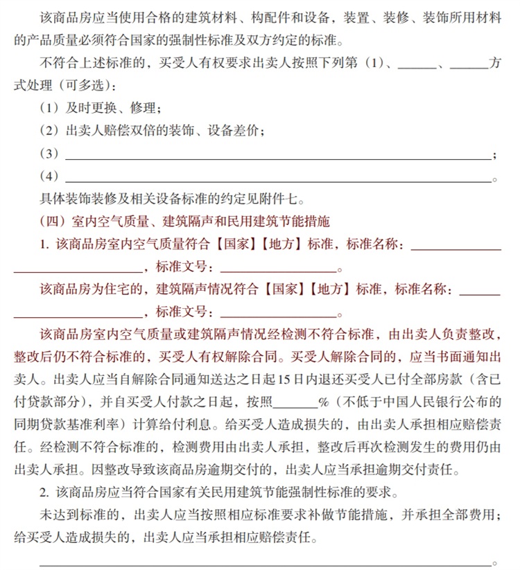 關(guān)注商品房買賣“室內(nèi)空氣質(zhì)量”條款，有益身體健康！(圖6)