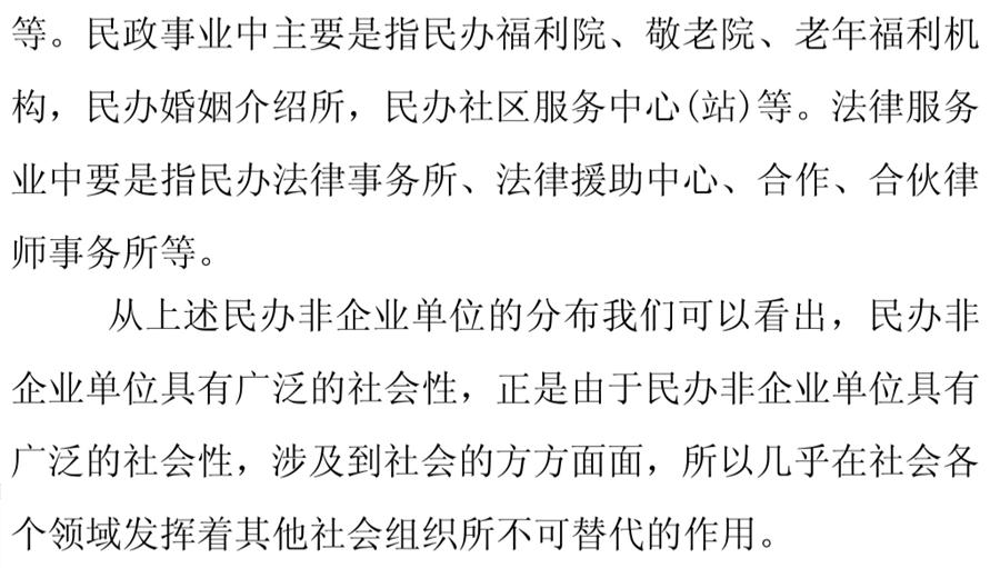 《民辦非企業(yè)單位》小知識！(圖9)