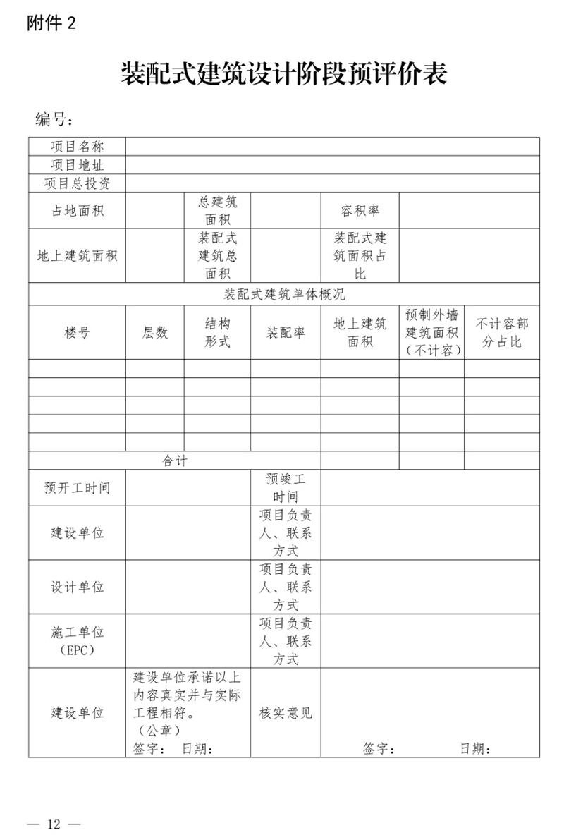 《泰安市推廣裝配式建筑工作導(dǎo)則》發(fā)布！(圖12)