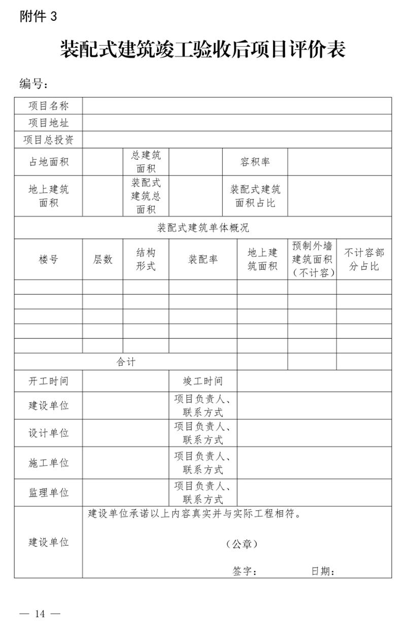 《泰安市推廣裝配式建筑工作導(dǎo)則》發(fā)布！(圖14)