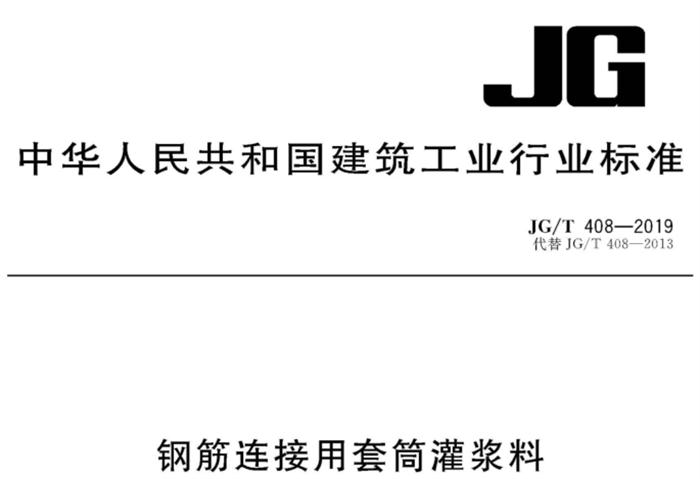 預(yù)制剪力墻板縱向受力鋼筋：【鋼筋套筒灌漿連接接頭】(圖11)