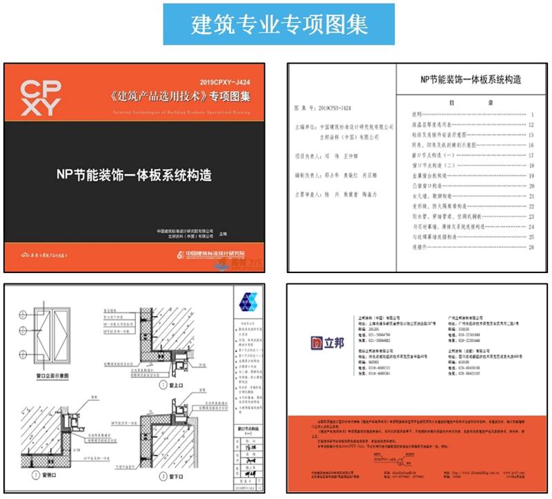 專業(yè)編制《建筑產(chǎn)品選用技術(shù)》專項(xiàng)圖集！(圖3)