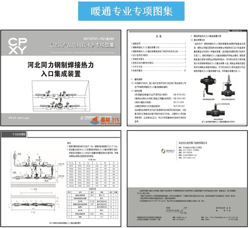 專業(yè)編制《建筑產(chǎn)品選用技術(shù)》專項(xiàng)圖集！(圖5)