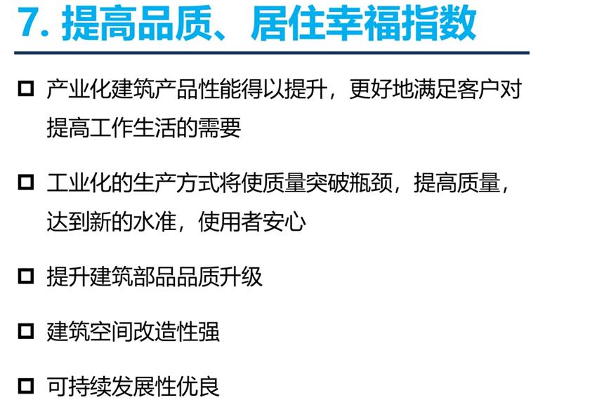 8大特色：城市（園區(qū)）轉(zhuǎn)型升級(jí)考量！(圖9)