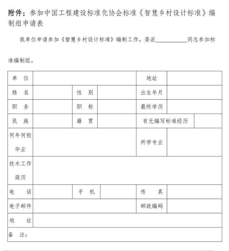 誠邀參編《智慧鄉(xiāng)村設(shè)計標(biāo)準(zhǔn)》！(圖3)